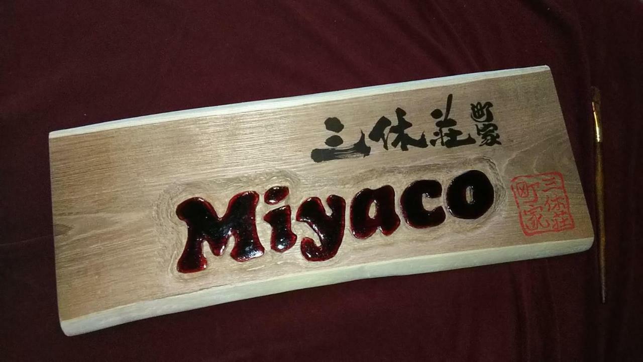 Thank You So Muchya Miyaco 교토 외부 사진